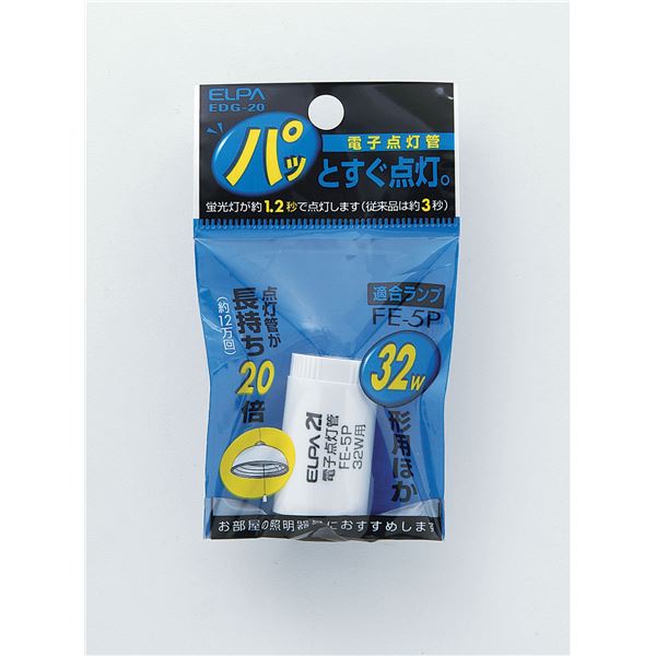 ■サイズ・色違い・関連商品関連商品の検索結果一覧はこちら■商品内容【ご注意事項】・この商品は下記内容×10セットでお届けします。■商品スペック■定格電圧：147V■ 定格作動回数：約12万回以上■ 種類：FE-5P(32W形用)■ 口金：P21(差し込み式)■ 本体サイズ(約)：全長38×管径32(mm)■ 入数：1個●電子点灯管● 32W用● パッとすぐ点灯。● 従来の点灯管に比べ平均点灯所要時間は半分以下の約1.2秒、操作回数は約20倍の120，000回以上。電子回路を内蔵した点灯管ですので、従来のグロー方式点灯管のかわりに、そのままおつかいいただけます。● 直管蛍光灯：32(W)● 丸形蛍光灯：32(W)● コンパクト蛍光灯：32(W)■送料・配送についての注意事項●本商品の出荷目安は【2 - 6営業日　※土日・祝除く】となります。●お取り寄せ商品のため、稀にご注文入れ違い等により欠品・遅延となる場合がございます。●本商品は仕入元より配送となるため、沖縄・離島への配送はできません。[ EDG-20 ]ライト・照明器具＞蛍光灯＞その他＞＞