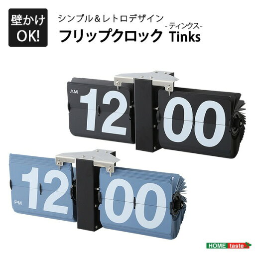 【ポイント20倍】レトロ調 フリップクロック/パタパタ時計 【置き・壁掛け兼用 ブラック】 幅約36cm 簡単調整 単1電池使用【代引不可】 【ポイント20倍】レトロ調 フリップクロック/パタパタ時計 【置き・壁掛け兼用 ブラック】 幅約36cm 簡単調整 単1電池使用【代引不可】