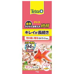 【クーポン配布中&マラソン対象】(まとめ）テトラ 金魚 ラクラクお手入れ砂利 ピンクミックス 1kg（ペット用品）【×10セット】