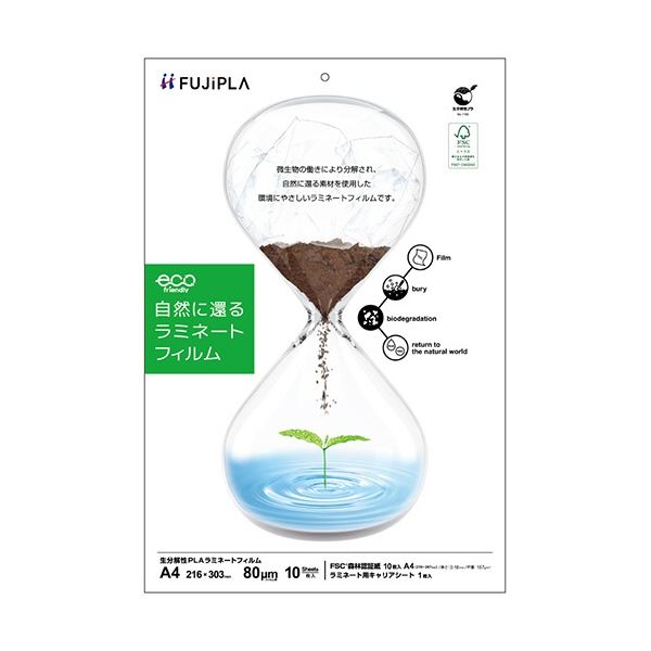 【クーポン配布中】ヒサゴ フジプラ ラミネートフィルム CPリーフ 生分解性PLAタイプ A4 80μm CPEF80216P 1パック(10枚)
