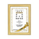 【クーポン配布中&マラソン対象】コクヨ 賞状額縁(ヒノキ)賞状A4カ-25A4 1セット(10枚)