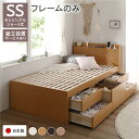 【クーポン配布中】〔組立設置付き〕 収納 ベッド チェストベッド 宮付き ショート丈 セミシングル フレームのみ ナチュラル 収納付き 引き出し付き 棚付き 宮棚付き コンセント付き 大容量 収納 すのこ 日本製 セミシングルベッド チェストベット 収納ベット【代引不可】(3)