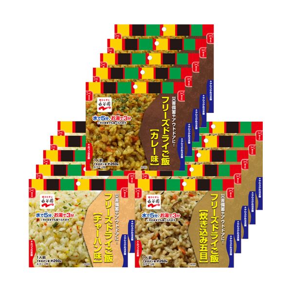 【クーポン配布中】永谷園 業務用フリーズドライごはん3種セット（カレー、炊き込み五目、チャーハン 各5食） 1ケース