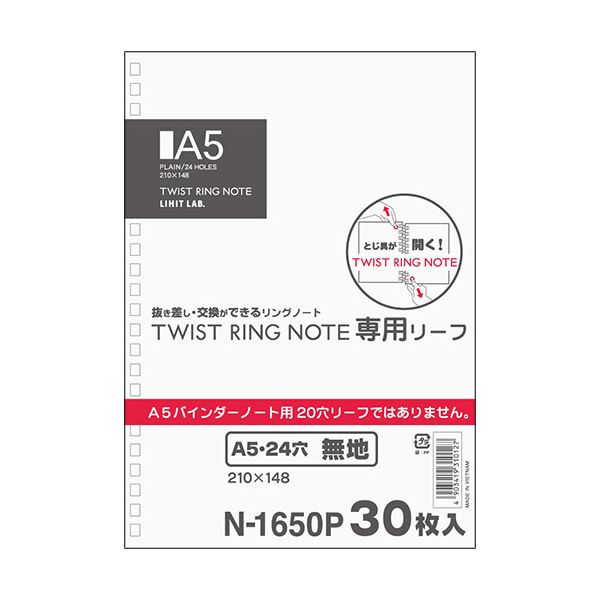【マラソンでP最大49倍】（まとめ） リヒトラブツイストリング・ノート（専用リーフ） A5タテ 24穴 無地 N-1650P 1パック（30枚） 【×30セット】