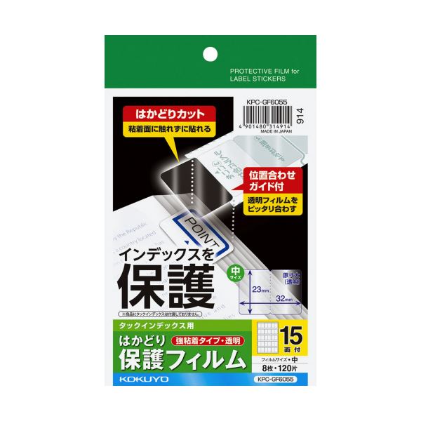 ■サイズ・色違い・関連商品■大■中[当ページ]■小■商品内容【ご注意事項】この商品は下記内容×5セットでお届けします。●汚れや劣化を防ぐ、タックインデックス用の保護フィルムです。中サイズ、15面付け、8シート×5冊セット。●はくり紙に位置合わせがしやすいスリットがあり、接着面に触れることなく、まっすぐ・きれいに貼れます。●印刷用手書き用のどちらにも使用できます。■商品スペックタイプ：保護フィルムサイズ：ハガキラベルサイズ：タテ23×ヨコ32mmフィルムの厚さ：0.06mm重量：20g備考：※商品にタックインデックスは付属しておりません。※OA機器で印刷することはできません。【キャンセル・返品について】商品注文後のキャンセル、返品はお断りさせて頂いております。予めご了承下さい。■送料・配送についての注意事項●本商品の出荷目安は【5 - 11営業日　※土日・祝除く】となります。●お取り寄せ商品のため、稀にご注文入れ違い等により欠品・遅延となる場合がございます。●本商品は仕入元より配送となるため、沖縄・離島への配送はできません。[ KPC-GF6055 ]文房具・事務用品＞手帳・ノート＞ノート＞＞