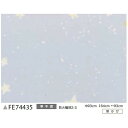 【ポイント20倍】光る壁紙(蓄光) のり無し壁紙 サンゲツ FE74435 93cm巾 5m巻 2