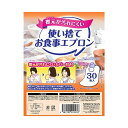 【大感謝祭でポイント最大45.5倍】(まとめ) ストリックスデザイン 使い捨てお食事エプロン KN-947 1パック(30枚) 【×5セット】