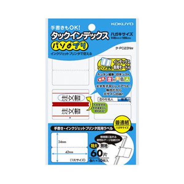 【ポイント20倍】（まとめ）コクヨ タックインデックス（パソプリ）特大 42×34mm 無地 タ-PC23W 1セット（1200片：60片×20パック）【×5セット】