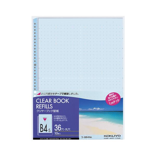 【クーポン配布中&マラソン対象】コクヨ クリヤーブック替紙（カラーマット）B4タテ 2・36穴 青 ラ-884NB 1セット（100枚：10枚×10パック）