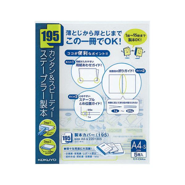 【ポイント20倍】（まとめ）コクヨ 製本カバー（195） A4タテ95枚収容 紺 セホ-CA4DB 1パック（5冊） ..