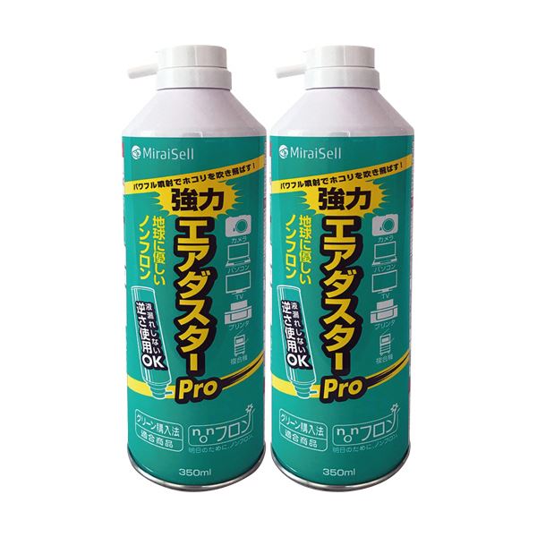 【マラソンでポイント最大46倍】(まとめ) ミライセル エアダスターPro350ml(苦み成分なし) MS2-ADPRO-2P 1パック(2本) 【×10セット】