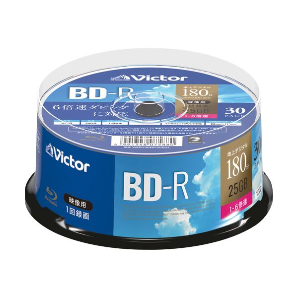 【クーポン配布中】（まとめ）JVC 録画用BD-R 130分1-6倍速 ホワイトワイドプリンタブル スピンドルケース VBR130RP30SJ1 1パック（30枚）【×2セット】