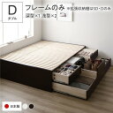 【ポイント20倍】〔お客様組立〕 収納 ベッド ダブル フレームのみ ブラウン ABB 引き出し ヘッドレス 日本製【代引不可】