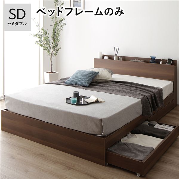 【ポイント20倍】収納ベッドセミダブル ベッドフレームのみ 棚付き コンセント付き 引出し付き シンプル ヘッドボード 収納付きベッド ベッド下収納 木製 ベッド ベット おしゃれ 新生活 一人暮らし 木製ベッド 収納ベット