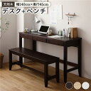【マラソンでP最大47倍】天然木 デスクセット【デスク幅140×奥行45cm +ベンチ ブラウン 】パソコンデスク 机 PCデスク カントリー調 おしゃれ 北欧 在宅勤務 リモートワーク 組立品(3)