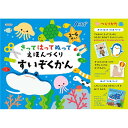 【クーポン配布中】(まとめ)きってはってぬって絵本作り 水族館【×20セット】