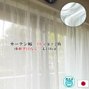 【マラソンでP最大47倍】レースカーテン 幅105cm×丈218cm 2枚セット ストライプ柄 幅広 ロング アジャスターフック付 ハギなし 洗える 日本製 リ...