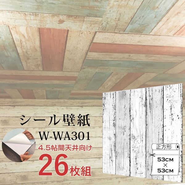 【クーポン配布中】超厚手 4.5帖天井用 壁紙シートW-WA301白木目”premium” ウォールデコシート（26枚組）