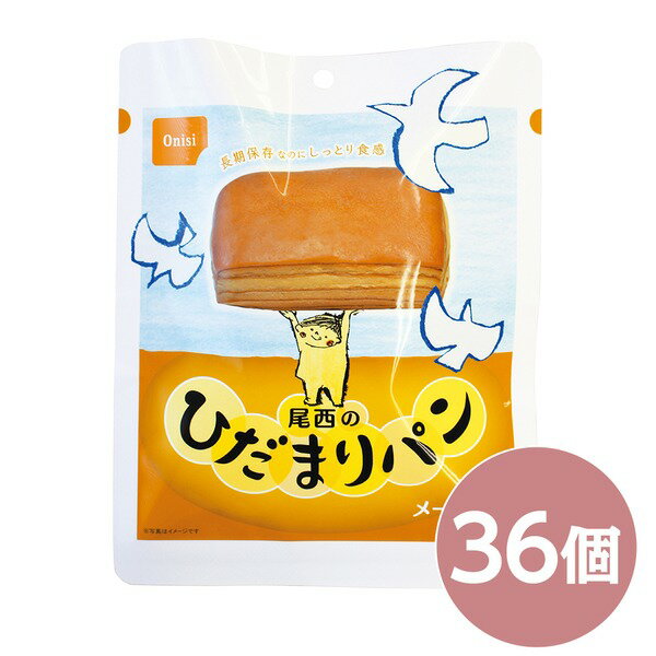 【クーポン配布中】尾西のひだまりパン メープル 36個セット 長期保存 保存食 非常食 企業備蓄 防災用品 避難用具 防災食【代引不可】