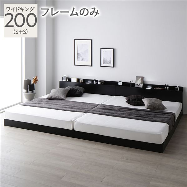【ポイント20倍】宮棚付き ローベッド 連結ベッド ワイドキングサイズ 200(S+S) ベッドフレームのみ スノコ構造 ヘッドボード付き LEDライト付き 二口コンセント付き 木目調 頑丈 ブラック