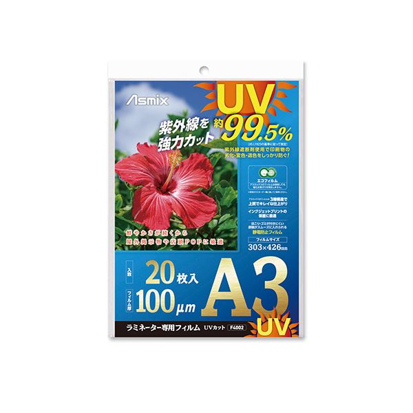 【クーポン配布中】（まとめ） アスカ ラミネーター専用フィルム UVカット 20枚入 A3 【×3セット】