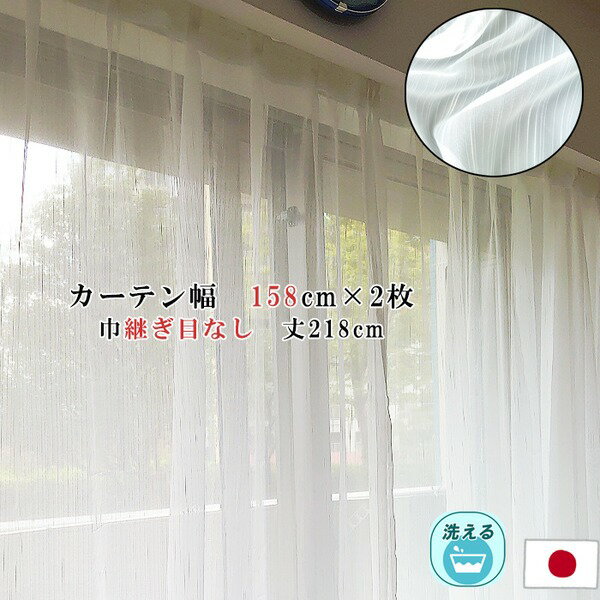 【クーポン配布中&ブラックフライデー対象】レースカーテン 幅158cm×丈218cm 2枚セット ストライプ柄 幅広 ロング アジャスターフック付 ハギなし 洗...