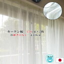 【クーポン配布中&マラソン対象】レースカーテン 幅158cm×丈228cm 2枚セット ストライプ柄 幅広 ロング アジャスターフック付 ハギなし 洗える 日本...