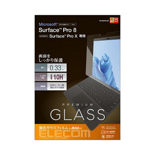 【マラソンでP最大47倍】エレコム Surface Pro8/保護フィルム/リアルガラス/0.33mm TB-MSP8FLGG 【マラソンでP最大47倍】エレコム Surface Pro8/保護フィルム/リアルガラス/0.33mm TB-MSP8FLGG