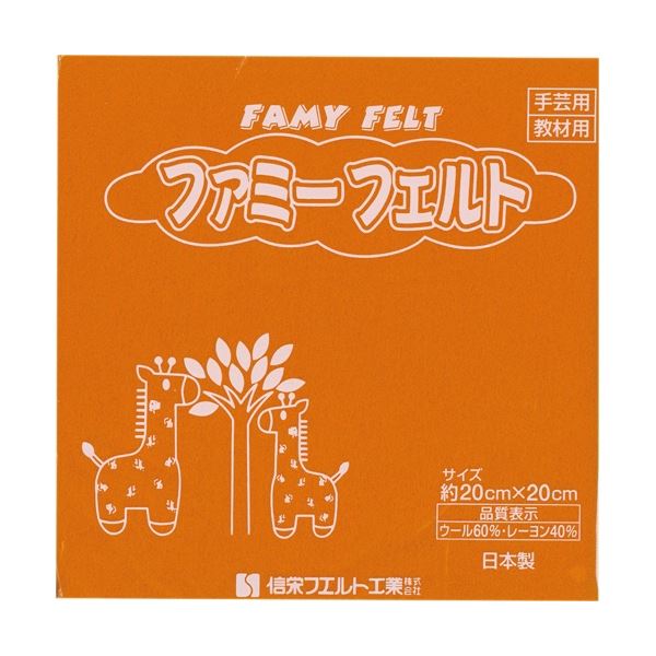 【クーポン配布中】(まとめ) 銀鳥産業 フェルト ミカン 177-084 1パック(10枚) 【×5セット】