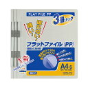 【ポイント20倍】(まとめ) コクヨ フラットファイル(PP) A4タテ 150枚収容 背幅20mm グレー フ-H10-3M 1パック(3冊) 【×30セット...