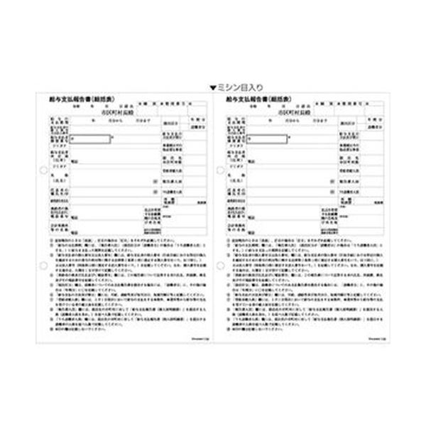 【クーポン配布中&マラソン対象】（まとめ）ヒサゴ 給与支払報告書（総括表）A4ヨコ 2面 OP1155 1セット（100枚）【×5セット】