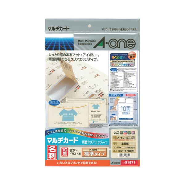 【ポイント20倍】（まとめ）エーワン マルチカード各種プリンタ兼用紙 両面クリアエッジタイプ アイボリー A4判 10面 名刺サイズ 518711冊(10シート) 【×10セット】