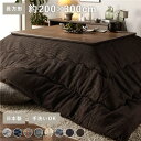 【マラソンでポイント最大47倍】こたつ布団 こたつ掛け布団 単品 〔 長方形 約200×300cm ブラウン 〕 大判 薄掛け 洗える 軽量 東レ素材【代引不可...