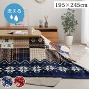 【クーポン配布中】ノルディック柄 こたつ布団カバー/寝具 【上掛けタイプ ネイビー 約195×245cm】 長方形 撥水 洗える 〔リビング ダイニング〕【代引不可】