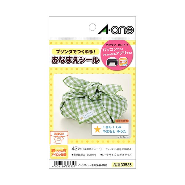 【クーポン配布中】（まとめ）エーワン 布プリ アイロン接着タイプネーム用 はがきサイズ 43×14mm 14面 33535 1パック(42片:14面×3シート) 【×10セット】