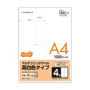 【ポイント20倍】(まとめ) TANOSEE各種プリンタ対応ラベル(旧:マルチプリンタラベル) 高白色タイプ A4 105×148.5mm 4面1冊(100シー...