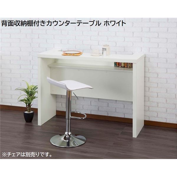 【ポイント20倍】カウンターテーブル リビングテーブル 幅120×奥行45×高さ91.5cm ホワイト 背面収納棚付き 組立品 チェア別売【代引不可】