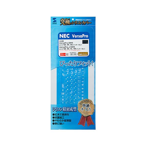 【ポイント20倍】サンワサプライ NEC VersaPro/Pro J 5世代 VD/VX/VL/VA（テンキーなし）用シリコンキーボードカバー FA-SNXV51