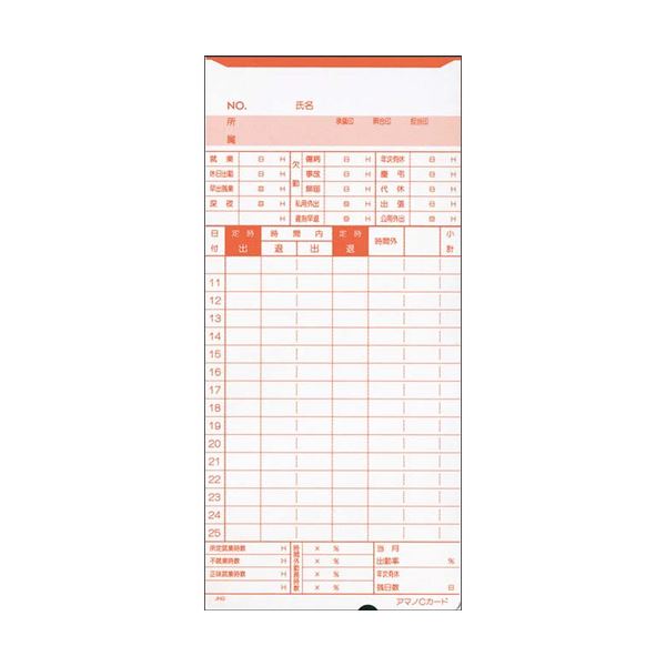 【マラソンでP最大49倍】(まとめ) アマノ 標準タイムカード Cカード 25日締／10日締 1パック（100枚） 【×10セット】