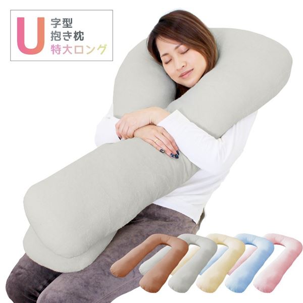 【クーポン配布中】U字 抱き枕/寝具 【パステルピンク】 幅約65×長さ約100×厚さ約13cm 綿100％パイル地..
