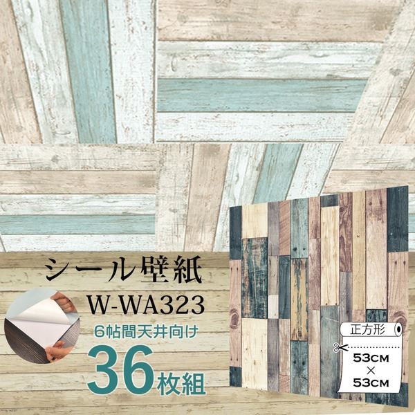 【ポイント20倍】超厚手 6畳天井用 ”premium” ウォールデコシート 壁紙シートW-WA323グリーンミックスウッド（36枚組）