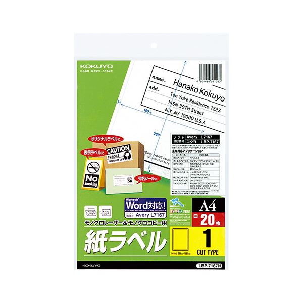 【クーポン配布中&スーパーSALE対象】コクヨ モノクロレーザー＆モノクロコピー用 紙ラベル（スタンダードラベル）A4 1面 289×199.6mm LBP-7167N 1セット（100シート：20シート×5冊）