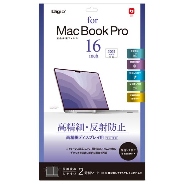 【ポイント20倍】Digio2 MacBook Pro用 液晶保護フィルム 高精細ディスプレイ用・マット仕様 SF-MBP1602FLH