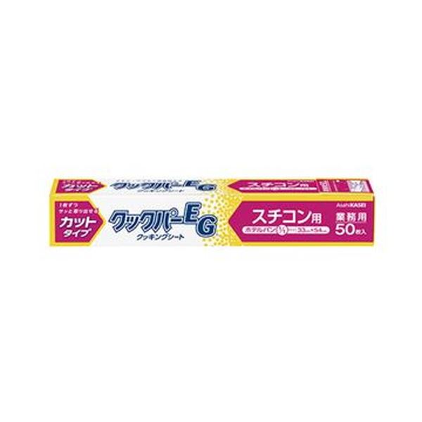 【マラソンでポイント最大46倍】（まとめ）旭化成ホームプロダクツ業務用クックパーEG クッキングシート スチコン用 33×54cm 1箱（50枚）【×10セット】