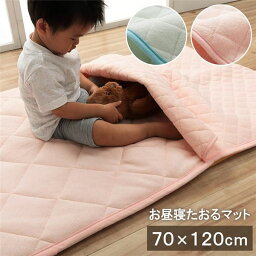 【ポイント20倍】お昼寝マット 肌掛け布団 約70×120cm ブルー 綿100% 洗える 一体型 寝具 寝冷え対策 キッズ ジュニア 滑り止め付き【代引不可】