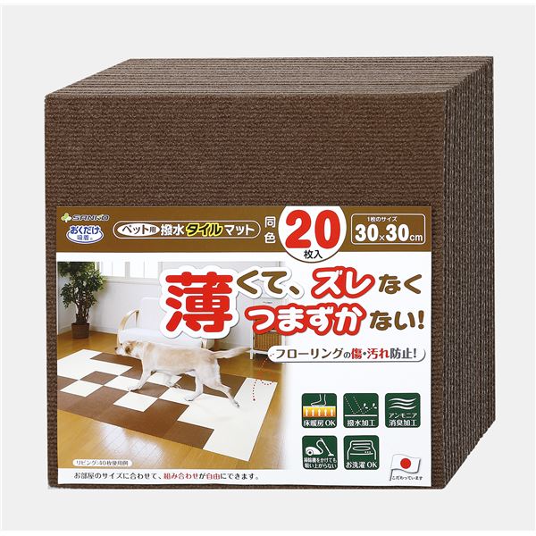 【ポイント20倍】（まとめ）おくだけ吸着ペット用撥水タイルマット 同色20枚入 ブラウン（ペット用品）【×12セット】