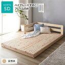 【ポイント20倍】日本製 すのこ ベッド セミダブル 繊細すのこタイプ フレームのみ 連結 ひのき ヒノキ 天然木 調湿効果 抗菌 抗カビ 防虫 防腐 低床 木製 連結ベッド ローベッド フロアベッド セミダブルベッド【代引不可】