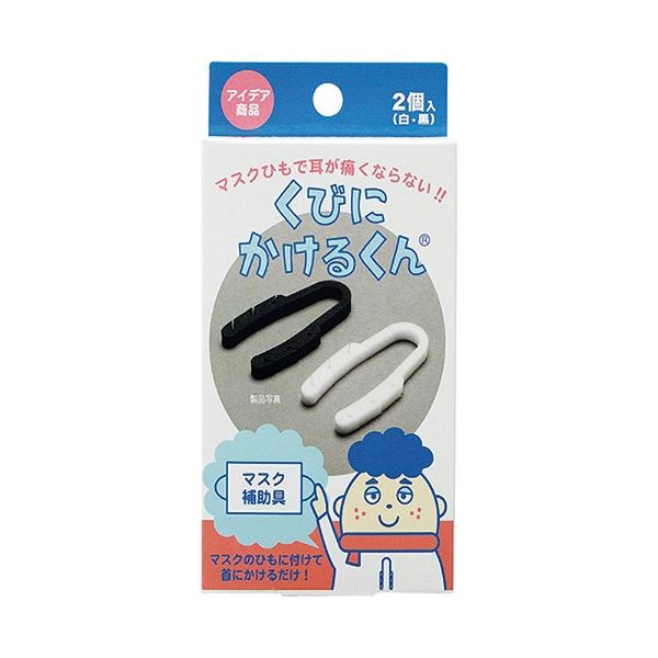 【ポイント20倍】(まとめ) 相模カラーフォーム工業 くびにかけるくん(白・黒×各1個) 7-4597-01 1箱 【×20セット】
