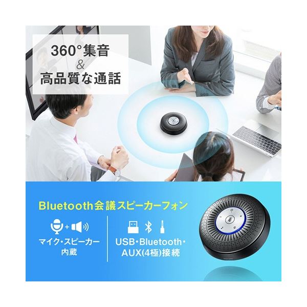 【ポイント20倍】サンワサプライ Bluetooth 会議スピーカーフォン MM-BTMSP1 1台 2