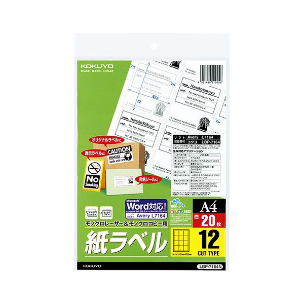 コクヨ モノクロレーザー＆モノクロコピー用 紙ラベル（スタンダードラベル）A4 12面 72×63.5mm LBP-7164N 1セット（100シート：20シート×5冊）